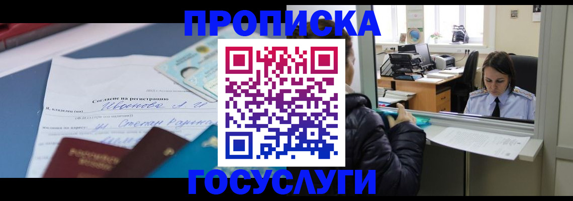 временная регистрация для школы в Фурманове